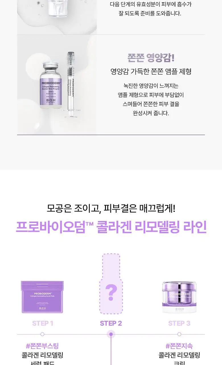 [PDRN] 바이오힐 보 프로바이오덤 콜라겐 리모델링 부스터샷 프로그램 35ml [단품/증정기획] 상세페이지 34